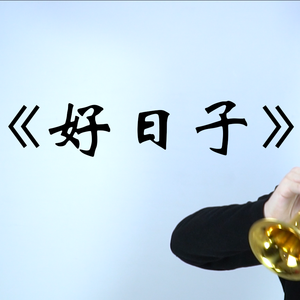 吃初二学生小馒头好吗
